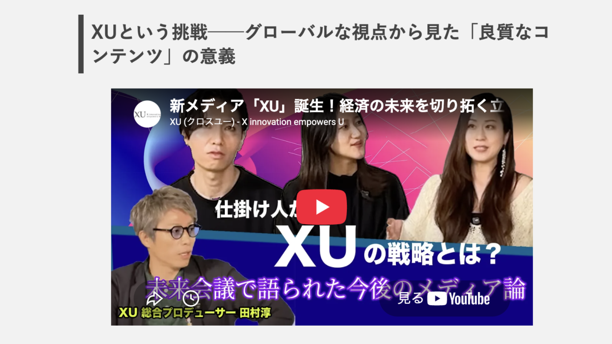 まぐまぐニュースにXUの編成の加来さんのインタビュー記事が掲載されました