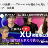 まぐまぐニュースにXUの編成の加来さんのインタビュー記事が掲載されました