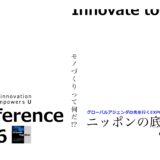 XU Conference 2026「ニッポンの底力展」2026年3月19・20日開催 ｜愛知のモノづくり × 次世代｜東京 虎ノ門ヒルズ